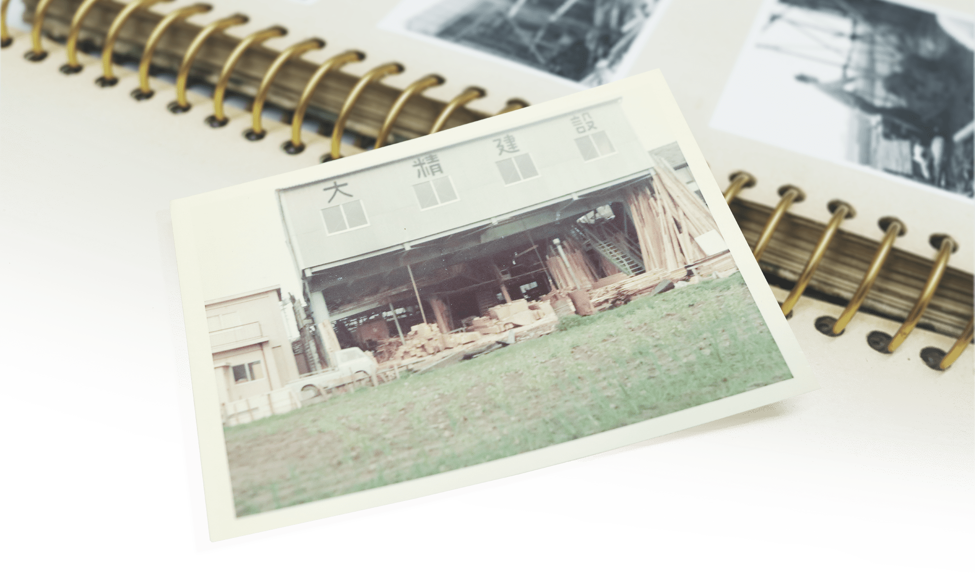 大精建設の歴史